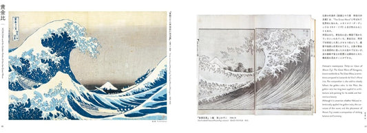 Hokusai - It Was All His Doing