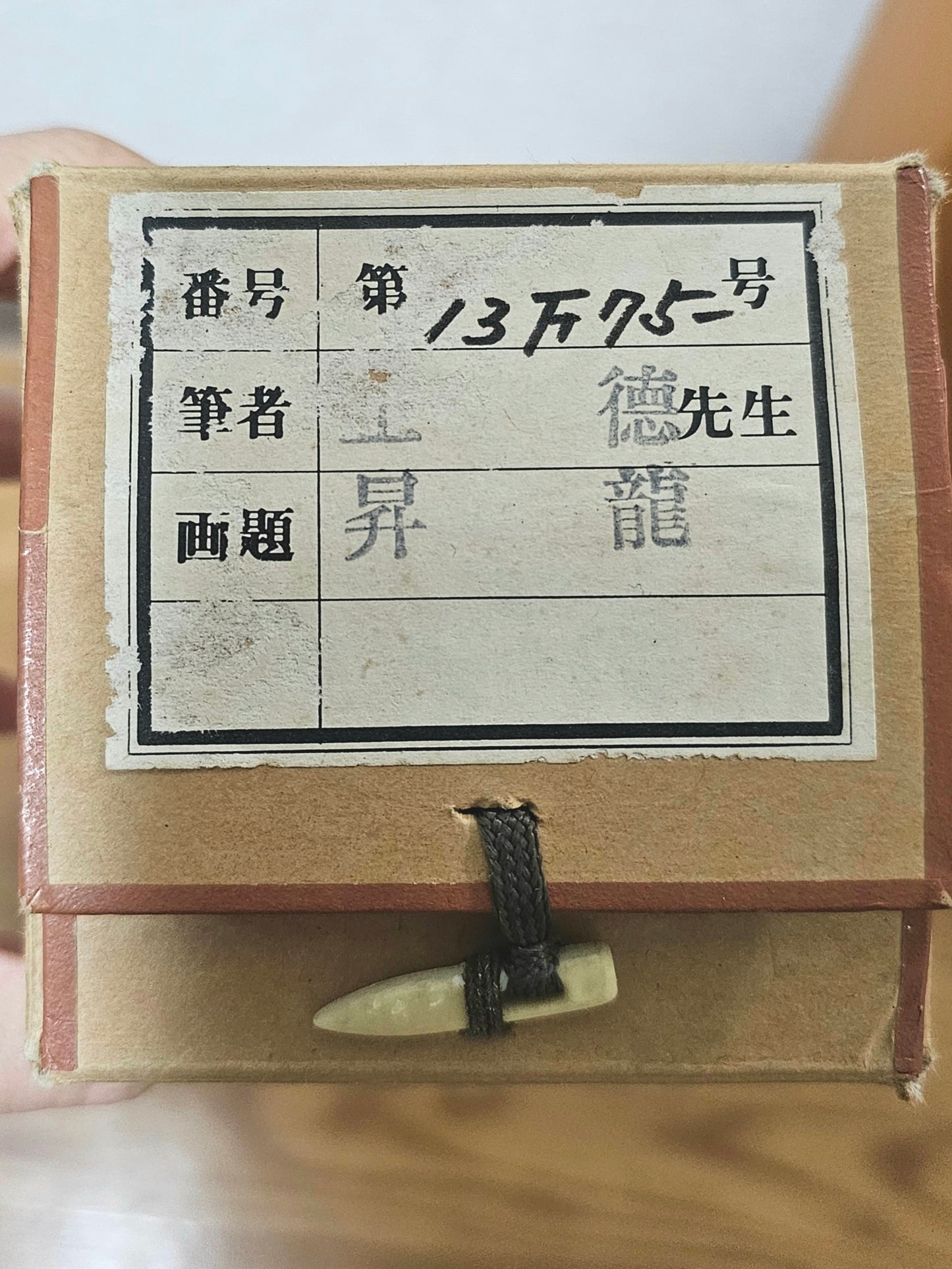 昇龍 by Shotoku