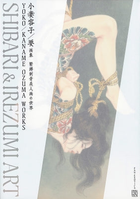 Shibari & Irezumi Art - Yoko/Kaname Kozuma