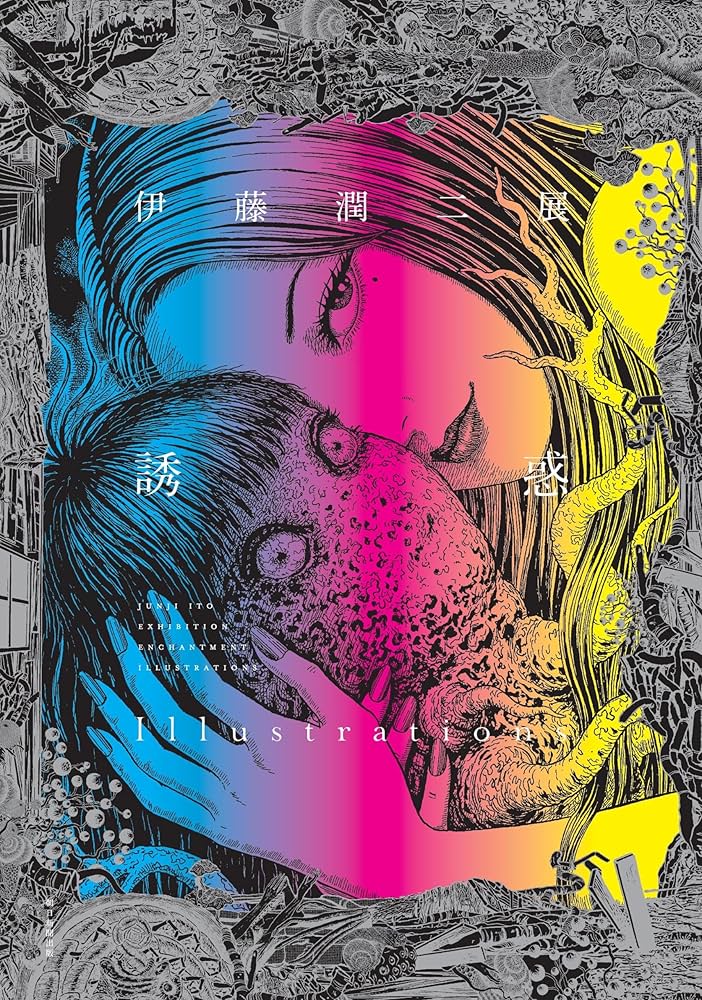 Junji Ito “誘惑“ Art Book