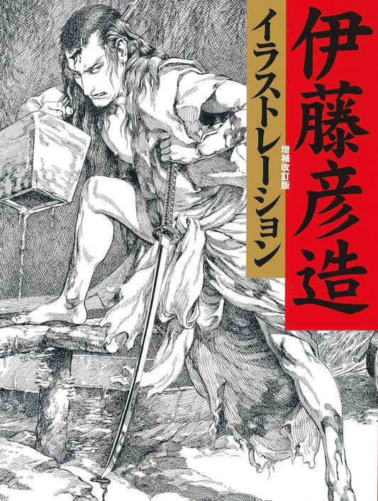 Hikozo Ito Illustrations