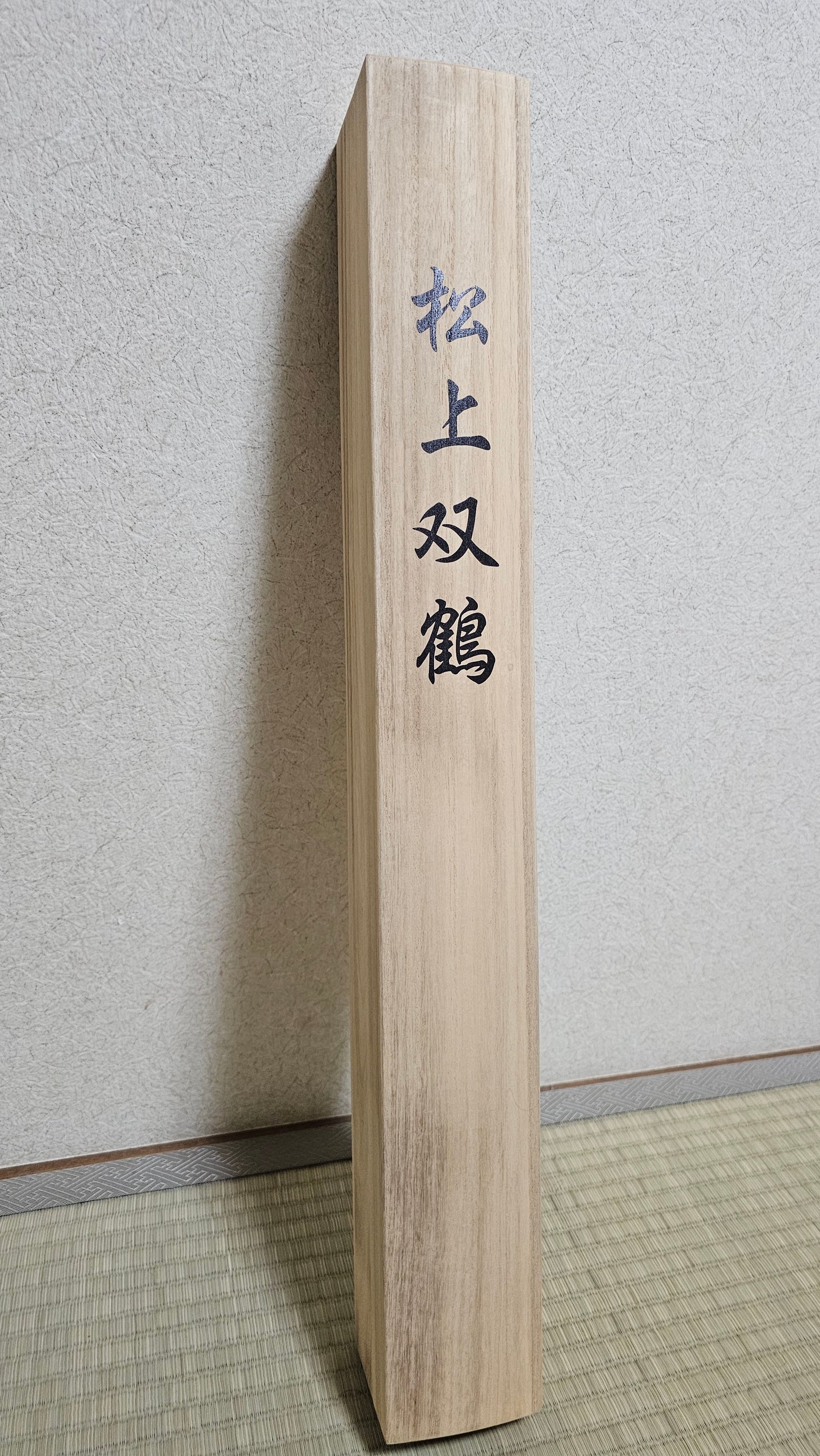 松上双鶴 by Kanpo Yamamura